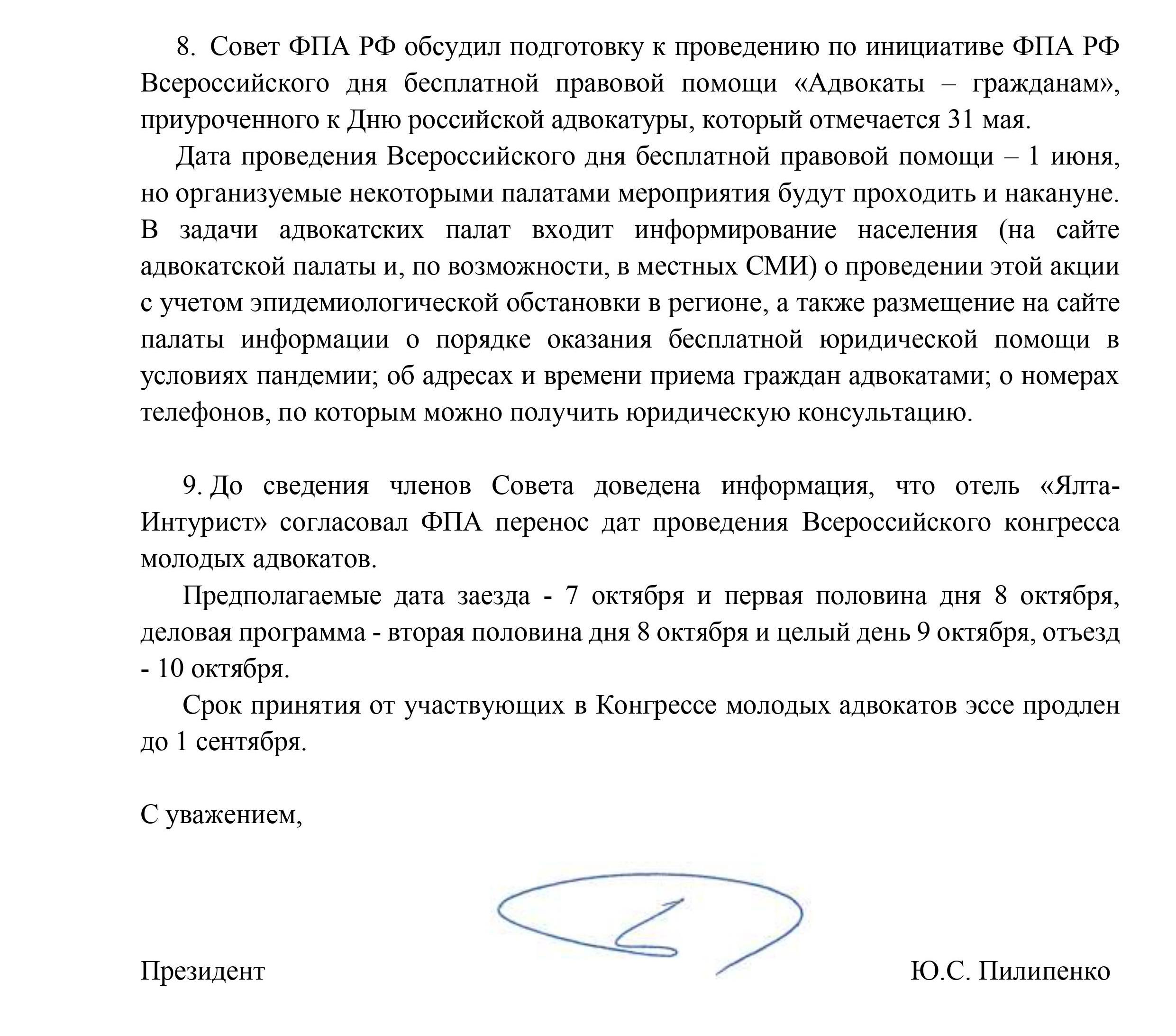 Исх № 102-06-20-АП от 18.06.2020-0004.jpg